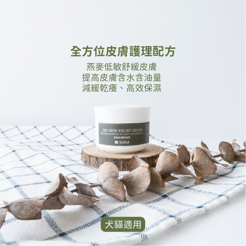 ◤蘇依沙SUISA 寵物 燕麥皮膚修復霜 20g 減緩乾癢-細節圖3