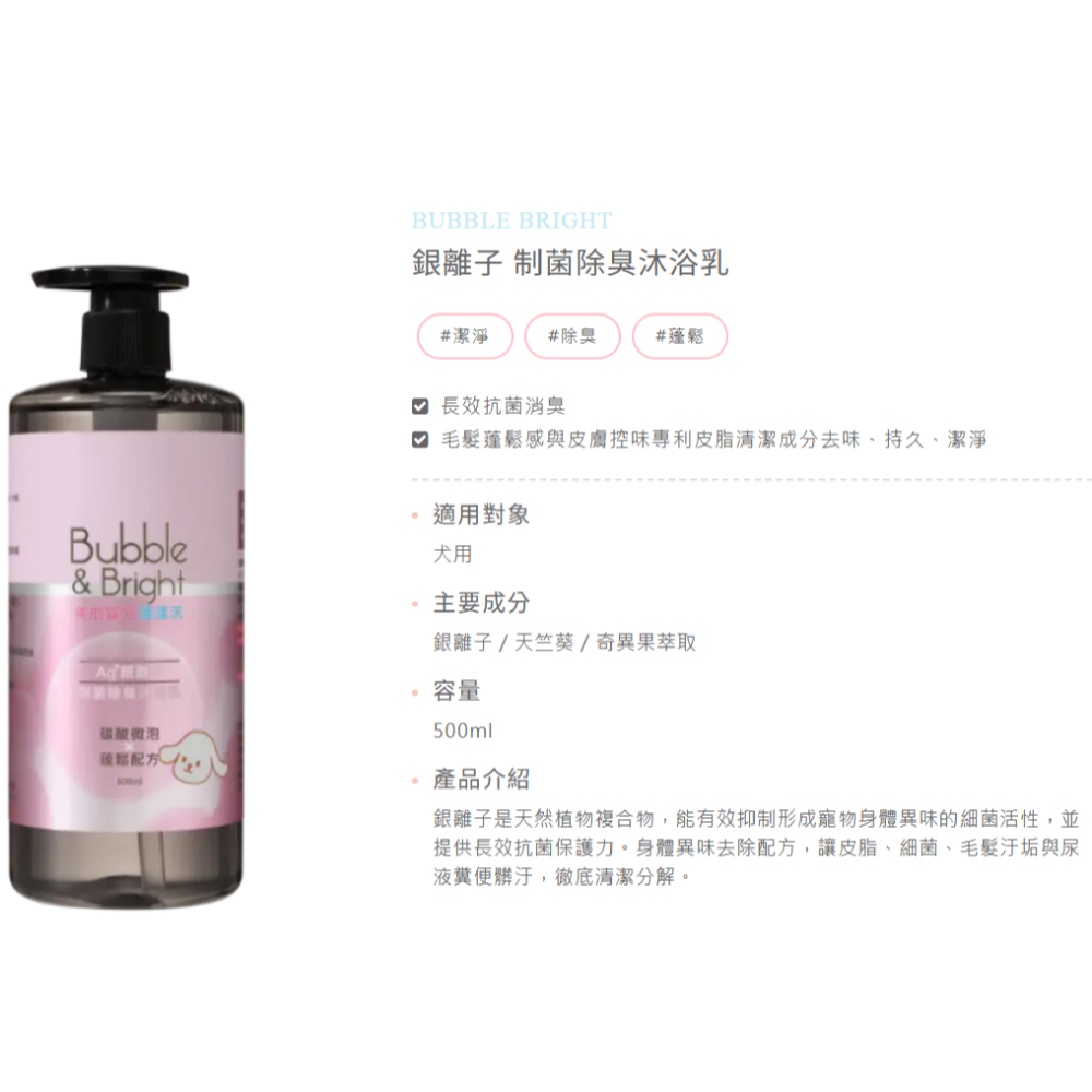 新配方『BUBBLE BRIGHT 美的冒泡』 新款 輕鬆洗 碳酸洗毛精 銀離子洗毛精 犬用銀離子 貓用銀離子-規格圖1