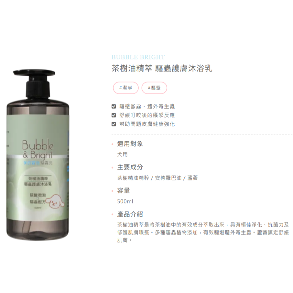 犬用-茶樹油精萃 驅蟲護膚沐浴乳