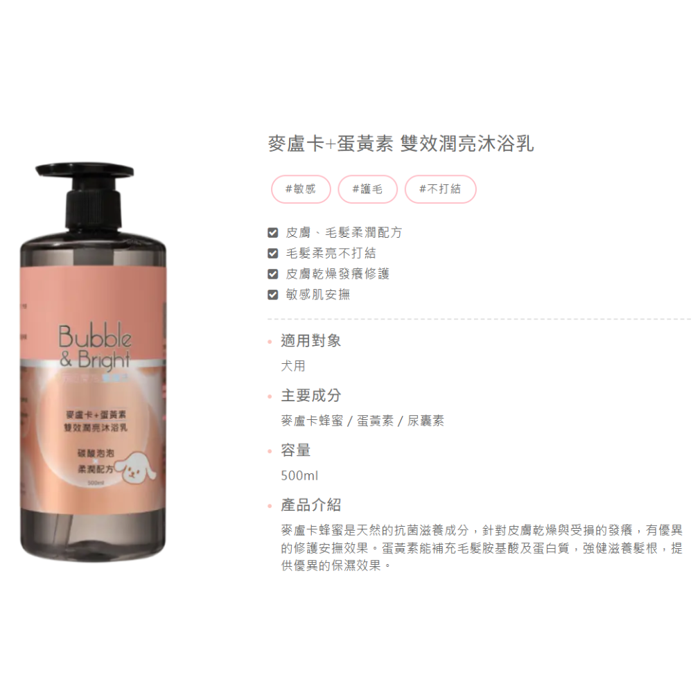 新配方『BUBBLE BRIGHT 美的冒泡』 新款 輕鬆洗 碳酸洗毛精 銀離子洗毛精 犬用銀離子 貓用銀離子-規格圖3