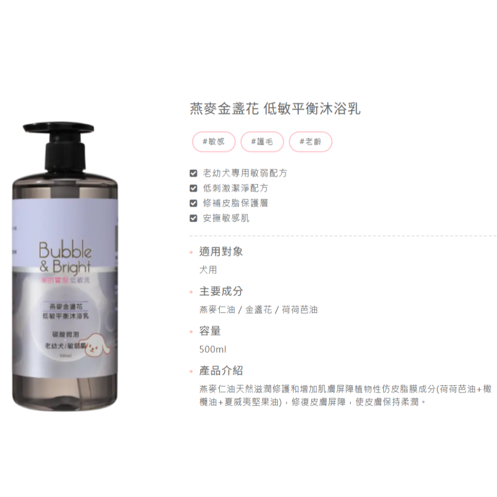 犬用-燕麥金盞花 低敏平衡沐浴乳