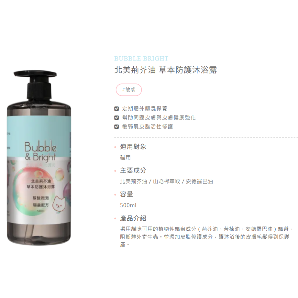 新配方『BUBBLE BRIGHT 美的冒泡』 新款 輕鬆洗 碳酸洗毛精 銀離子洗毛精 犬用銀離子 貓用銀離子-規格圖5