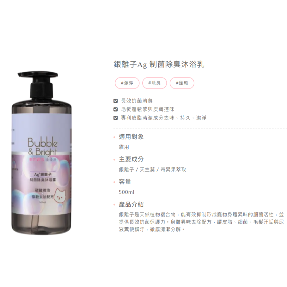 新配方『BUBBLE BRIGHT 美的冒泡』 新款 輕鬆洗 碳酸洗毛精 銀離子洗毛精 犬用銀離子 貓用銀離子-規格圖5