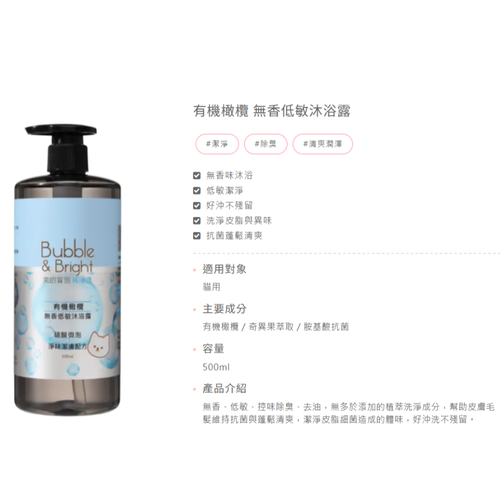 貓用-有機橄欖 無香低敏沐浴露