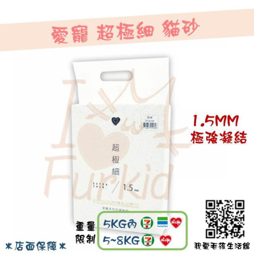 【現貨/三包以上免運】 愛寵 超極細 豆腐砂 貓砂 環保砂 1.5mm