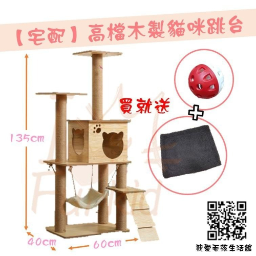【免運】貓咪跳台 吊床 木製 窩 樓梯 玩具 麻繩柱 貓屋 貓窩 貓抓板