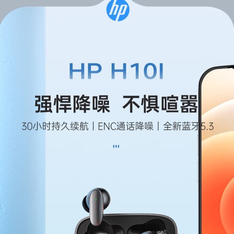 HP 惠普 H10I 真無線超續航藍牙耳機 (IPX4防水 通話降噪 輕量設計 輕觸操控)-細節圖2