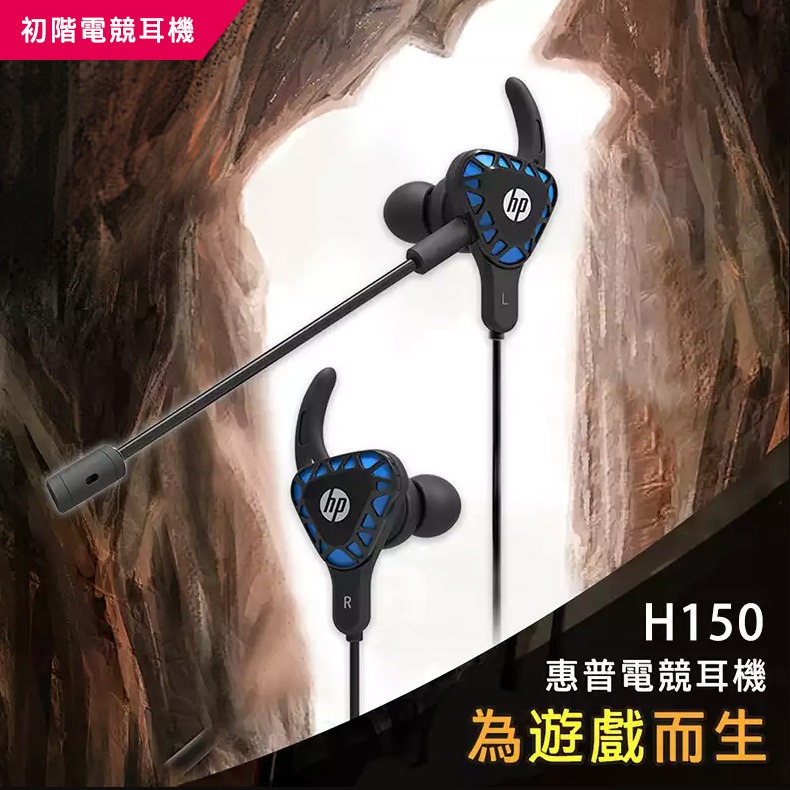 HP 惠普 入耳式 可拆麥 線控 電競耳機 H150-細節圖2