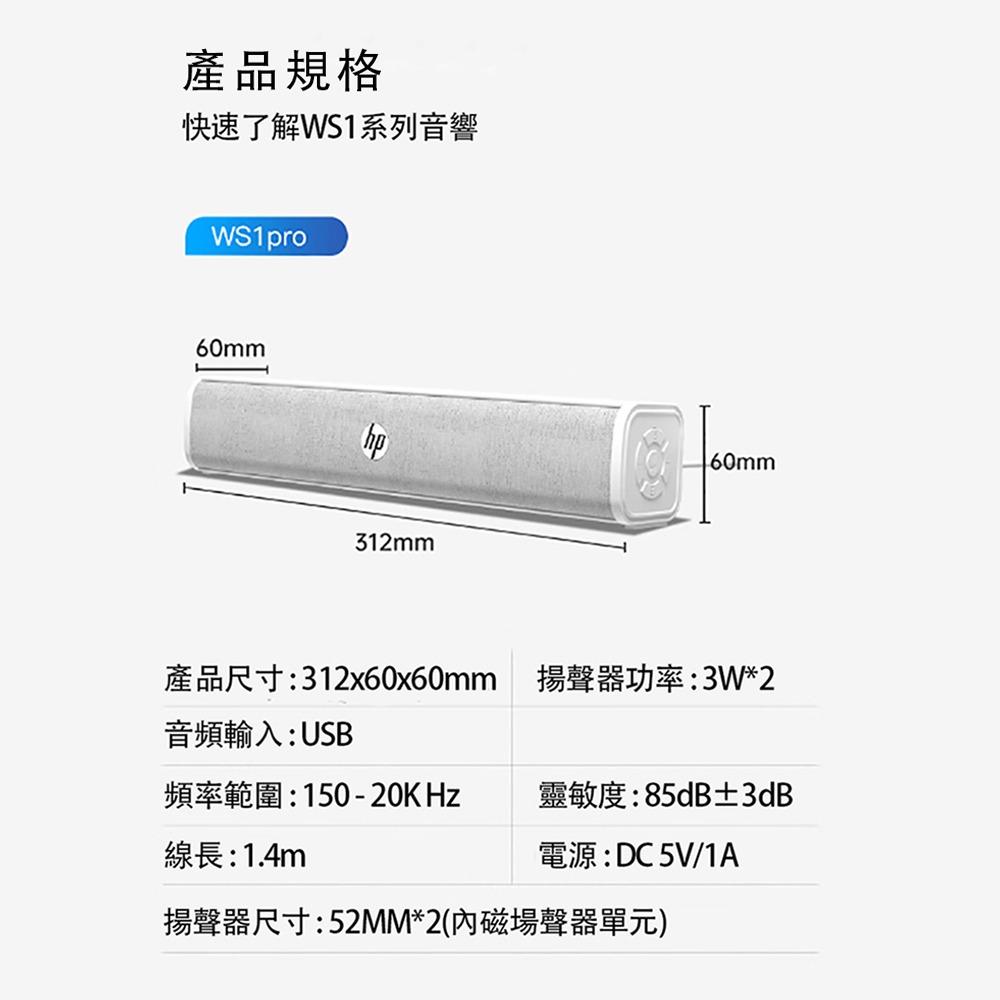 HP惠普 - WS1 Pro 藍牙音響 桌面重低音響雙喇叭-細節圖6