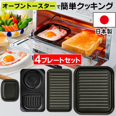 日本製 小烤盤 雙格烤盤 烤魚烤蛋烤土司烤牛排 圓心蛋 日本製造高木金屬 烤箱 蒸氣烤箱 水波爐