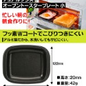 日本製 小烤盤 雙格烤盤 烤魚烤蛋烤土司烤牛排 圓心蛋 日本製造高木金屬 烤箱 蒸氣烤箱 水波爐-規格圖7