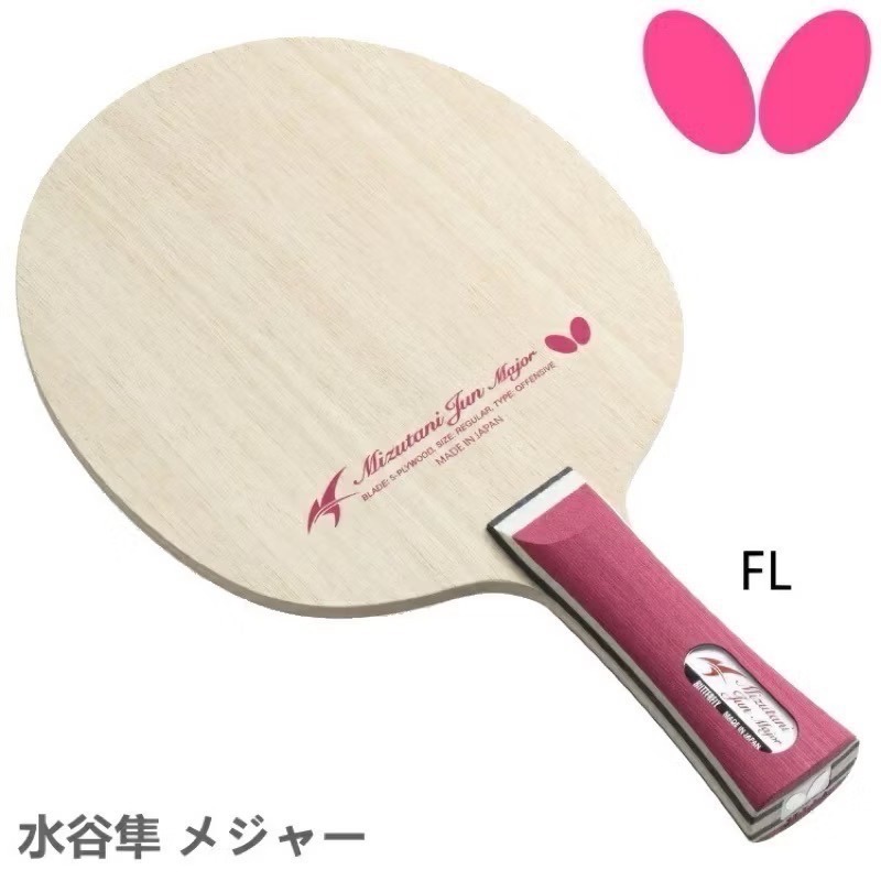 《桌球88》現貨🇯🇵日本製 BUTTERFLY 蝴蝶 水谷隼 純木五夾 水谷純木 桌球拍 水谷隼純木 FL-細節圖3