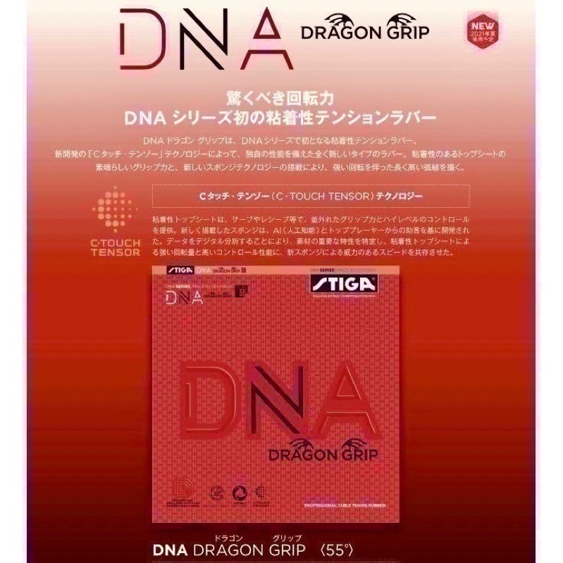 《桌球88》現貨德國製 STIGA 赤龍 DNA 微黏性膠皮 桌球膠皮 平面膠皮 DNA DRAGON GRIP-細節圖5