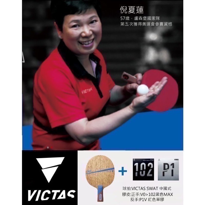 《桌球88》全新現貨 日本內銷版 Victas SWAT 純木七夾 FL CS 中直 直拍 桌球拍 乒乓球-細節圖4