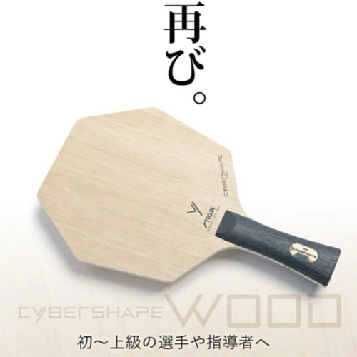 《桌球88》全新現貨 瑞典製 STIGA 賽博六角拍 CYBERSHAPE WOOD 賽博純木 賽博6 純木五夾