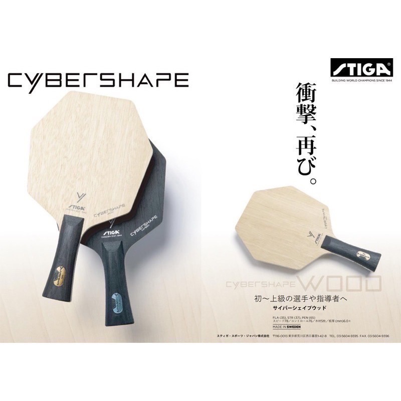 《桌球88》全新現貨 瑞典製 STIGA 賽博六角拍 CYBERSHAPE WOOD 賽博純木 賽博6 純木五夾-細節圖4