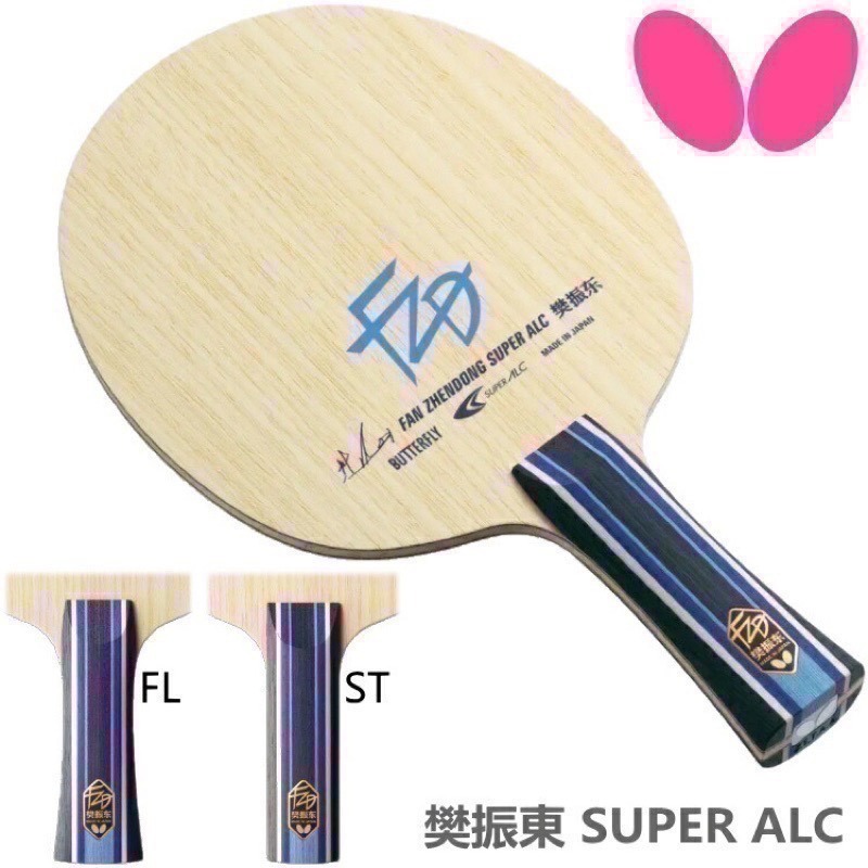 《桌球巨人》現貨日版 日本製 Butterfly 蝴蝶 樊振東 SUPER ALC 桌球拍-細節圖7