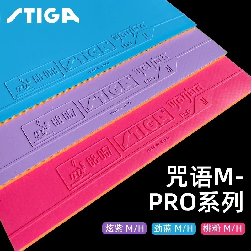 《桌球88》現貨日本製 STIGA 咒語 PRO 巫師之力 Mantra Pro M 桌球膠皮-細節圖3