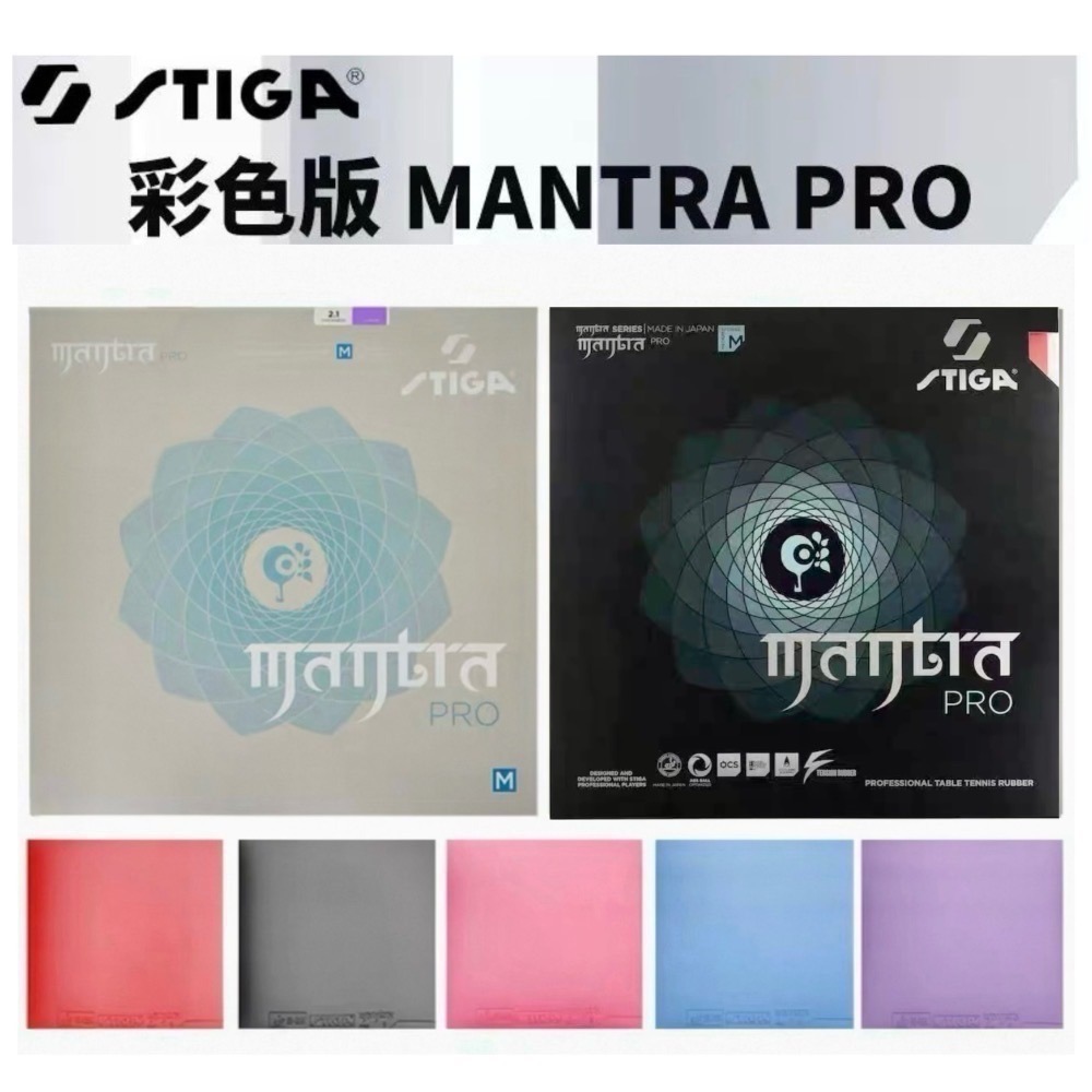 《桌球88》現貨日本製 STIGA 咒語 PRO 巫師之力 Mantra Pro 桌球膠皮-細節圖4