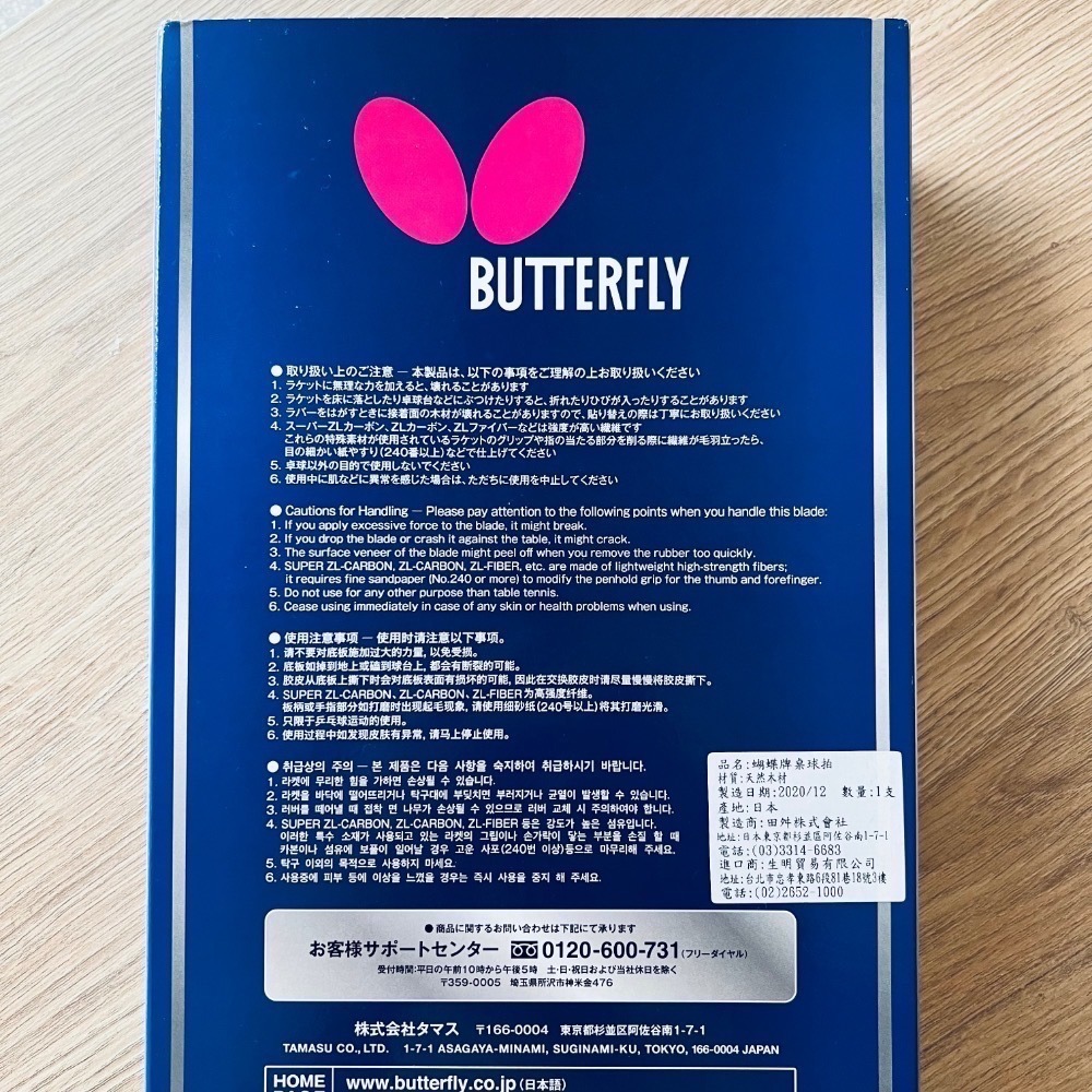 《桌球88》全新現貨 絕版U碼 二面魚鱗 Butterfly Viscaria 蝴蝶 蝴蝶王 台灣公司貨-細節圖4