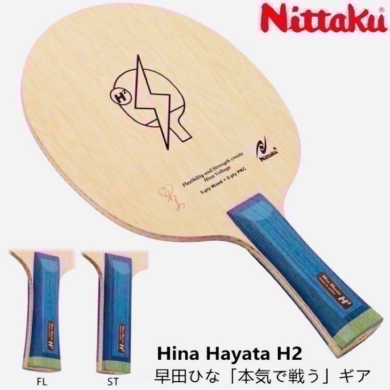 《桌球88》現貨🇯🇵日本製 Nittaku 早田希娜 H2 Hina Hayata H2 早田 H2 桌球拍-細節圖6