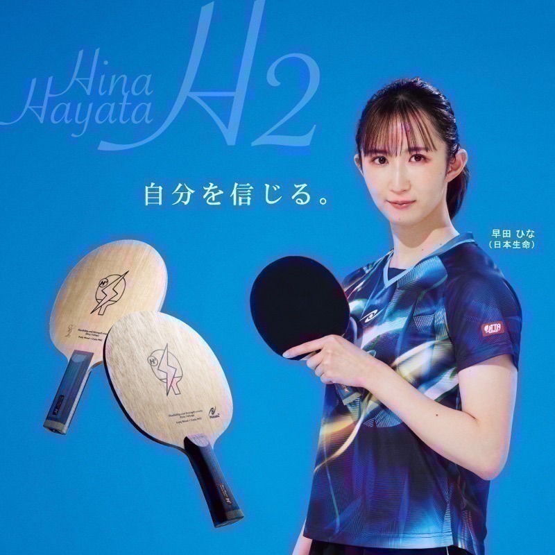 《桌球88》現貨🇯🇵日本製 Nittaku 早田希娜 H2 Hina Hayata H2 早田 H2 桌球拍-細節圖2