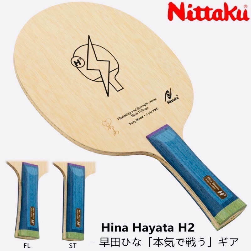 桌球88》全新現貨🇯🇵日本製Nittaku 早田希娜Hina Hayata H2 早田FL ST