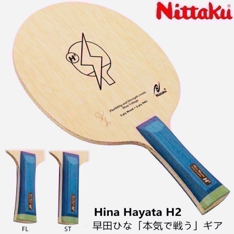 《桌球88》全新現貨 🇯🇵日本製 Nittaku 早田希娜 Hina Hayata H2 早田 FL ST 桌球拍-細節圖5