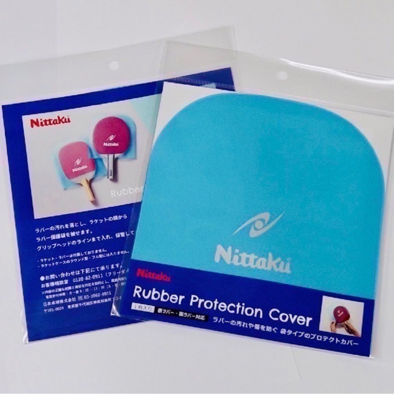 《桌球88》現貨🇯🇵日本製 Nittaku 桌球膠皮保護套 桌球膠皮保護袋 膠皮保護貼 黏性澀性膠皮都適用-細節圖2