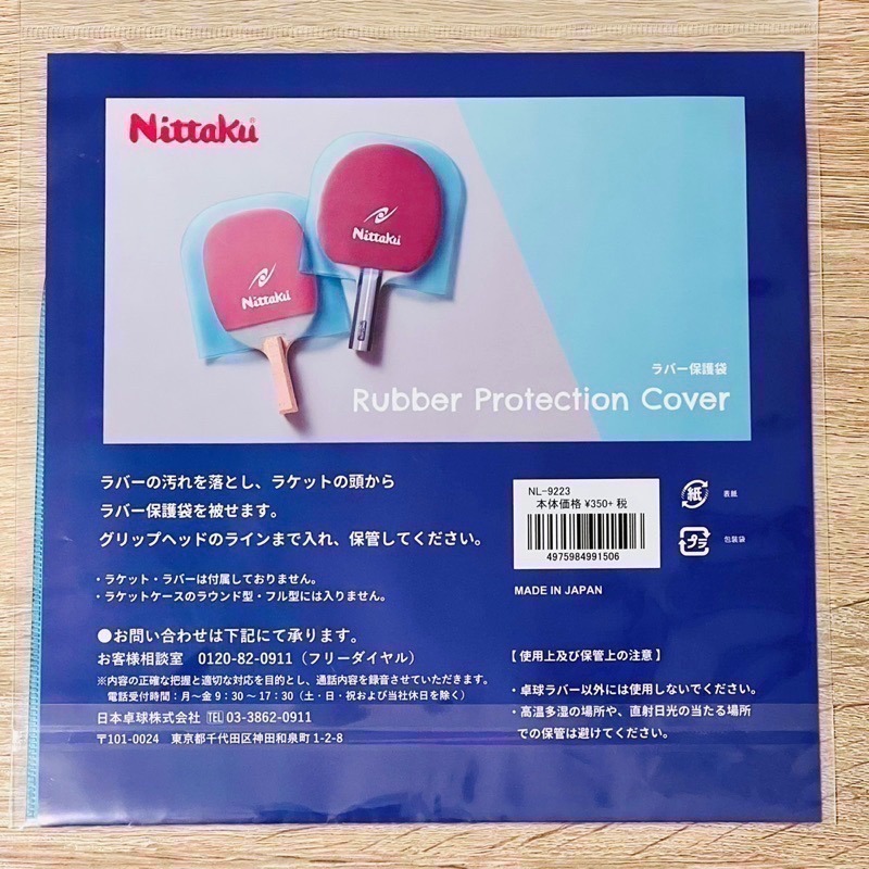 《桌球88》現貨🇯🇵日本製 Nittaku 桌球膠皮保護套 桌球膠皮保護袋 膠皮保護貼 黏性澀性膠皮都適用-細節圖3