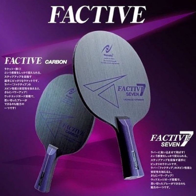 《桌球88》全新現貨 日本進口 Nittaku Factive 7 Seven FL ST 純木七夾 桌球拍 乒乓球拍-細節圖3