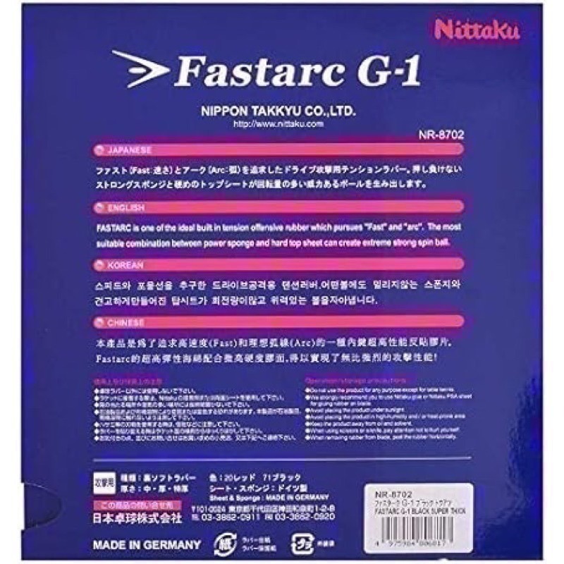 《桌球88》現貨🇩🇪德國製 Nittaku Fastarc G1 伊藤美誠使用 G-1 桌球膠皮 平面膠皮-細節圖2