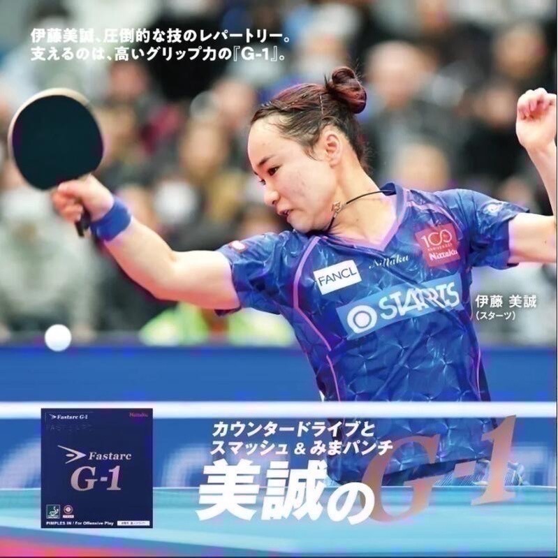 《桌球88》現貨🇩🇪德國製 Nittaku Fastarc G1 伊藤美誠使用 G-1 桌球膠皮 平面膠皮-細節圖5