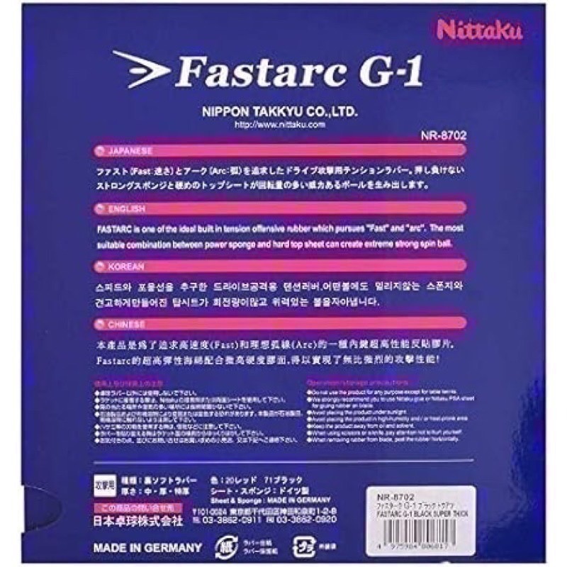 《桌球88》現貨🇩🇪德國製 Nittaku Fastarc G1 伊藤美誠使用 G-1 桌球膠皮 平面膠皮-細節圖2