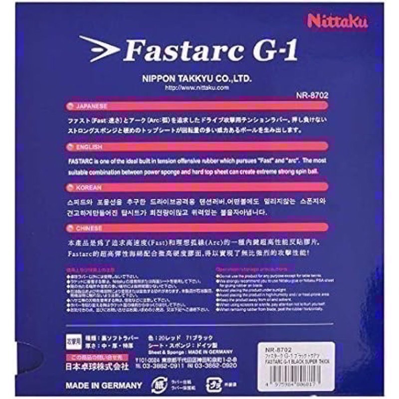 《桌球88》全新現貨 Nittaku Fastarc G1 伊藤美誠使用 G-1 🇩🇪德國製桌球膠皮 平面膠皮-細節圖2