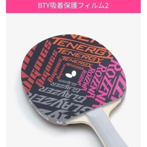 《桌球88》全新現貨 日版 Butterfly 2023新款 蝴蝶 桌球膠皮靜電保護貼 膠皮保護貼 日本製 黏皮澀皮適用