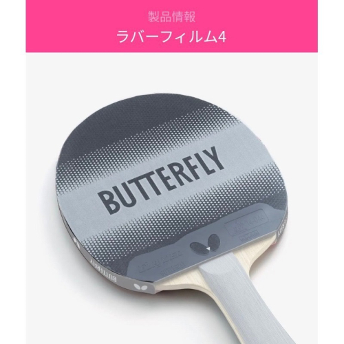 《桌球88》全新現貨 日版 BUTTERFLY 蝴蝶 護膜 日本製 桌球膠皮保護貼 (2片裝) 黏性膠皮專用 膠皮保護膜