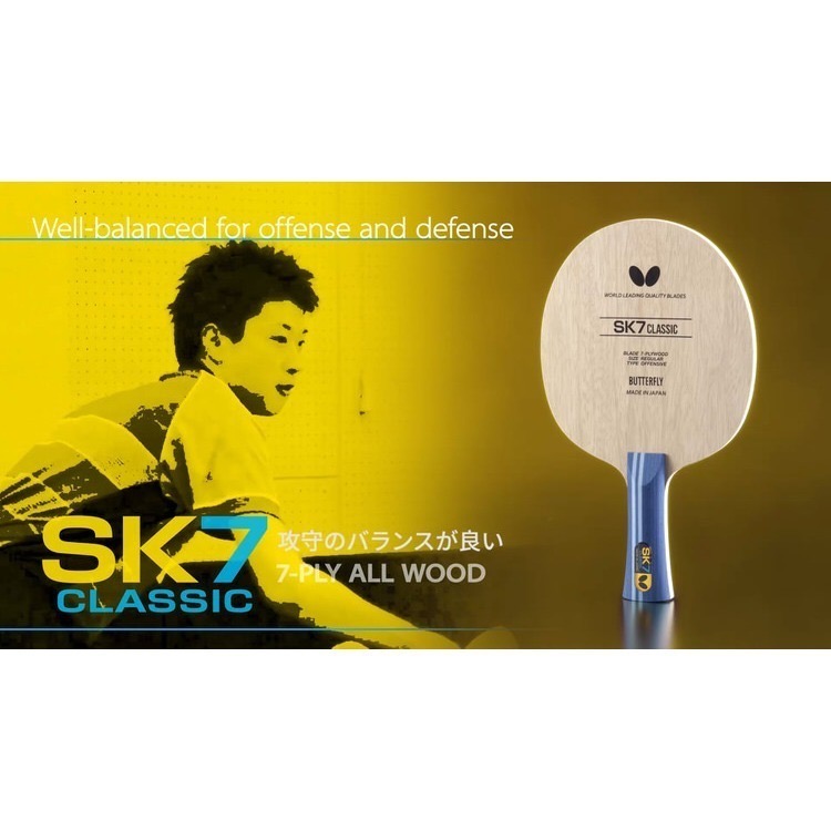 《桌球88》現貨日版 日本製 BUTTERFLY 蝴蝶 SK7 Classic 純木七夾 桌球拍 FL ST-細節圖6