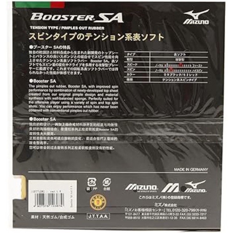 《桌球88》全新現貨 日版 美津濃 Mizuno Booster SA 德國製 短顆粒 桌球短顆粒膠皮 短顆-細節圖2