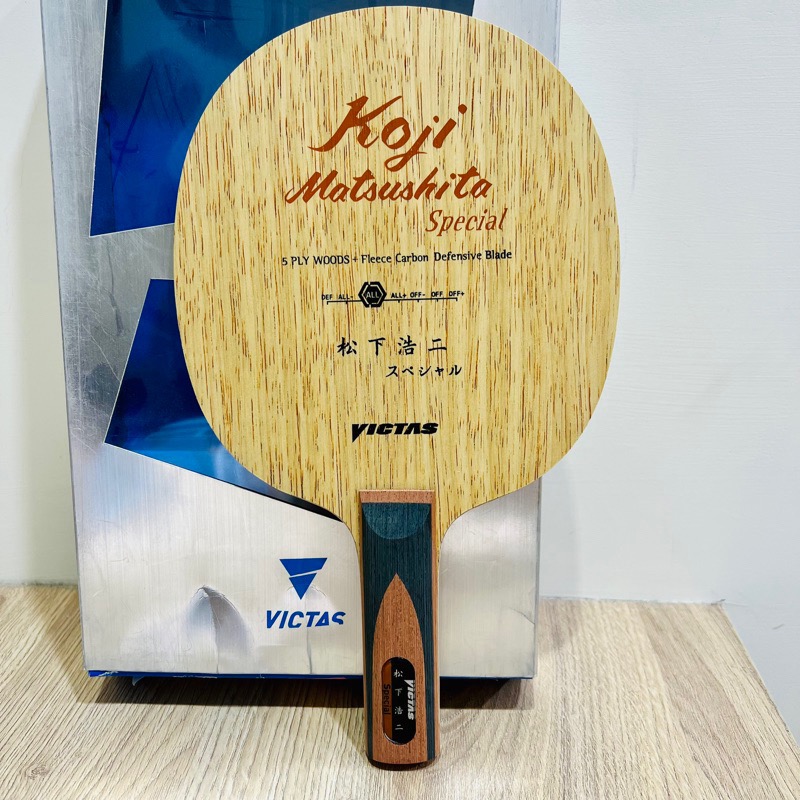 ヴィクタス victas マツシタコウジディフェンシブ ST 卓球シェークラケット (028205) ヴィクタス victas マツシタコウジディフェンシブ ST 卓球シェーク