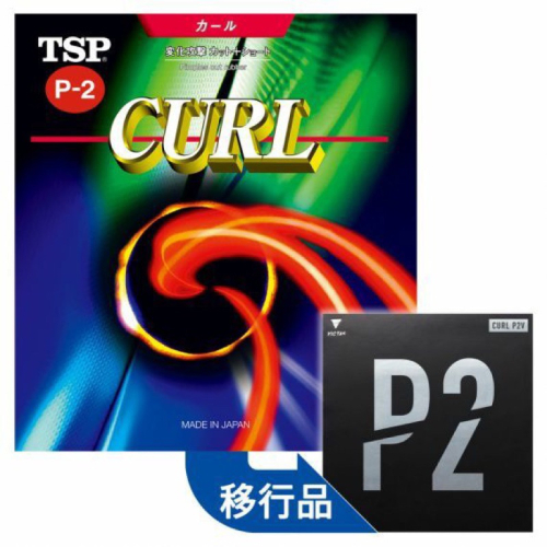《桌球88》全新現貨 日版 TSP CURL P2 P2V P-2 長顆粒膠皮 日本製 長膠 長顆膠皮 Victas