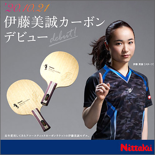 《桌球88》現貨日版 日本製 Nittaku 伊藤美誠 Carbon Mima Ito Carbon 桌球拍-細節圖3