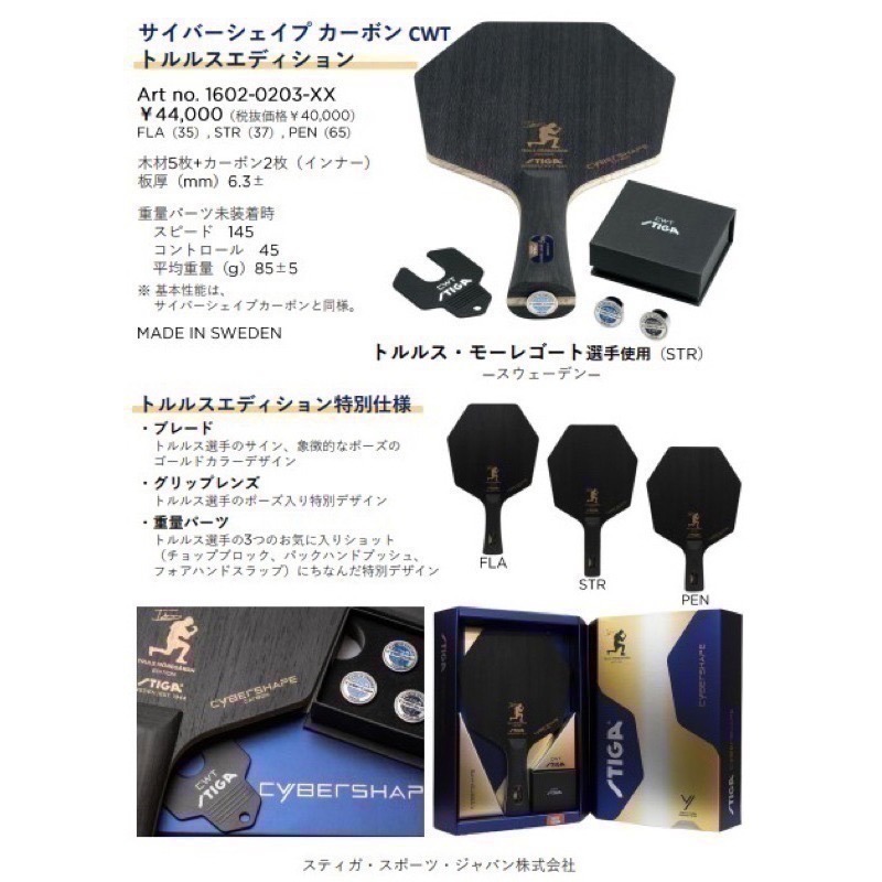 《桌球巨人》現貨瑞典製 STIGA 金標莫雷高德 砝碼版 賽博六角拍 CYBERSHAPE CARBON CWT 桌球拍-細節圖7