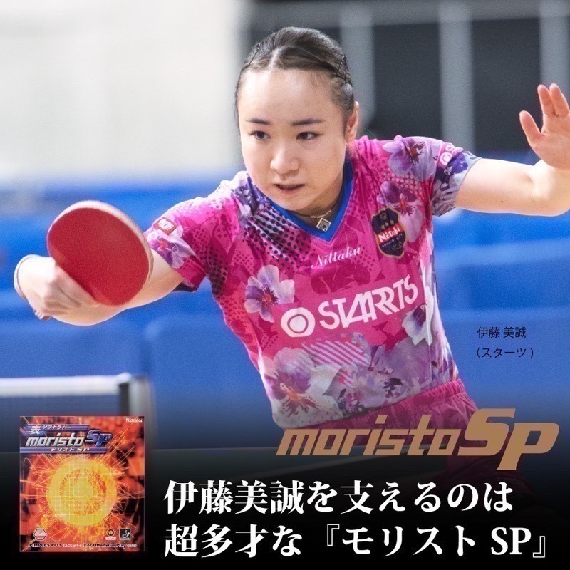 《桌球88》全新德國製 伊藤美誠使用 Nittaku Moristo SP 短顆粒膠皮 生膠 短顆-細節圖4