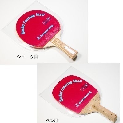 《桌球88》全新現貨 🇯🇵日本製 Armstrong 桌球膠皮保護套 桌球膠皮保護袋 黏性澀性膠皮都適用 膠皮保護貼-細節圖3