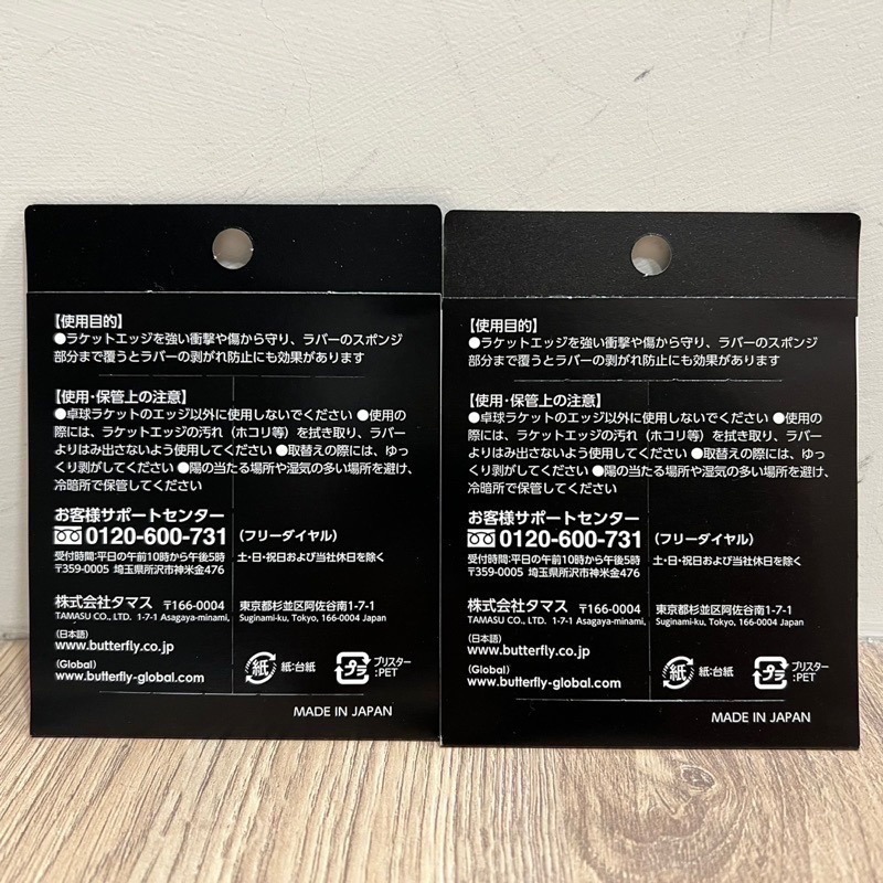 《桌球巨人》全新現貨 🇯🇵日本製 Butterfly 蝴蝶護邊 黑色絨布護邊 桌球拍護邊-細節圖3