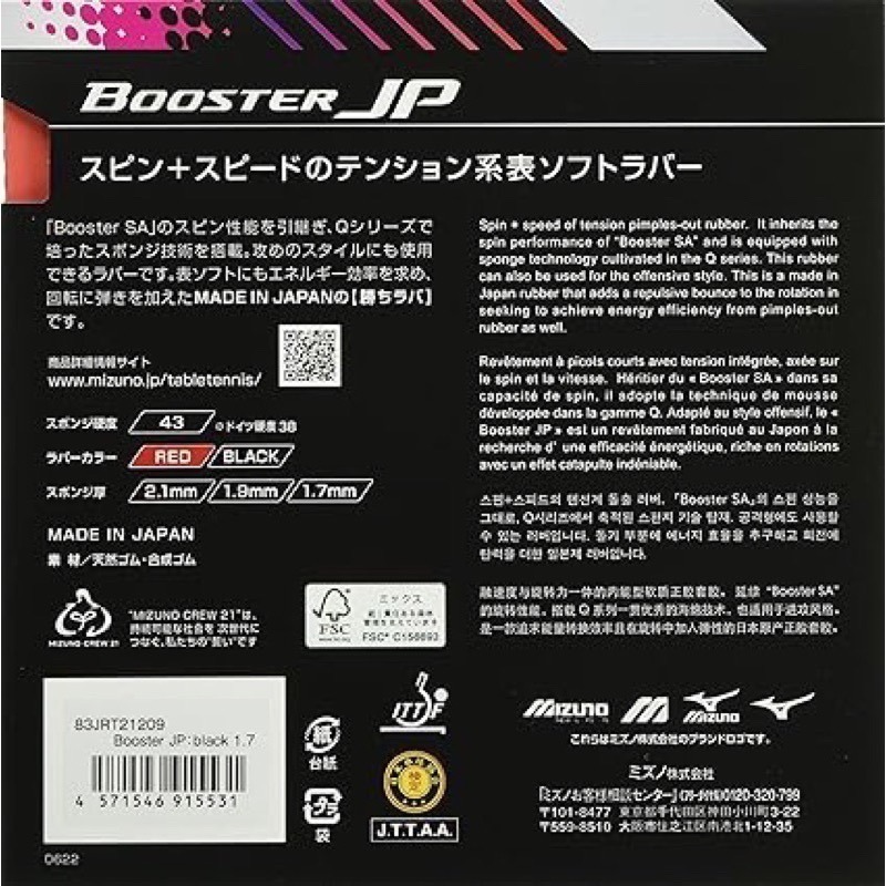 《桌球巨人》全新現貨 日版 美津濃 Mizuno Booster JP 🇯🇵日本製 短顆粒 短顆粒膠皮 短顆-細節圖2