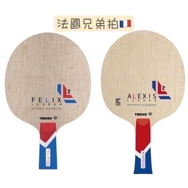 《桌球88》現貨歐洲進口 TIBHAR 菲利克斯 勒布朗 Felix Lebrun Hyper Carbon FL CS-細節圖8