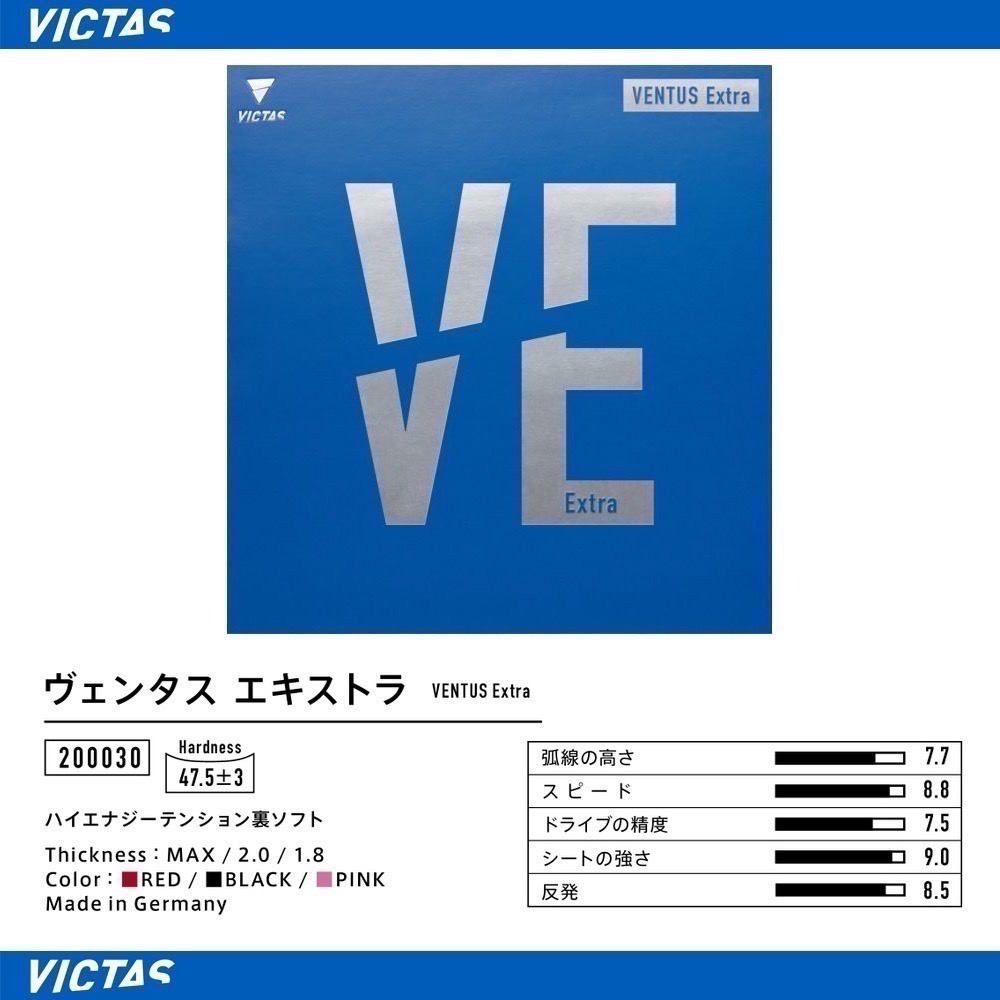 《桌球88》全新現貨 日版 Victas Ventus Extra VE 德國製 桌球膠皮 平面膠皮-細節圖5