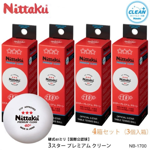 《桌球88》全新現貨 日本製 Nittaku Premium Clean 抗菌 40+ 三星球 三星比賽球